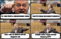 тут ему блять управление говно там бэтман незаинсталился ласт оф аз много весит, видите ли нахуй тебе тогда плэха блеать!???