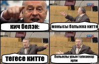 кич белэн: монысы балыкка китте тегесе китте балыклы урын тапканнар хули