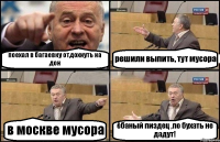 поехал в багаевку отдохнуть на дон решили выпить, тут мусора в москве мусора ёбаный пиздец ,по бухать не дадут!