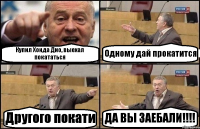 Купил Хонда Дио, выехал покататься Одному дай прокатится Другого покати ДА ВЫ ЗАЕБАЛИ!!!