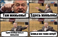 Там миньоны! Здесь миньоны Один вообще весь в миньонах Блин,я же тоже хочу!!'