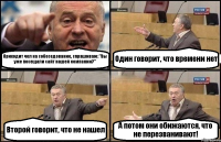 Приходит чел на собеседование, спрашиваю: "Вы уже посещали сайт нашей компании?" Один говорит, что времени нет Второй говорит, что не нашел А потом они обижаются, что не перезванивают!