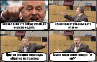 Сказал всем что сибуху куплю,но не умею ездить Одни говорят убьёшься,это опасно Другие говорят пересядь обратно на трактор А мне пох,я всем говорю "и чё?"