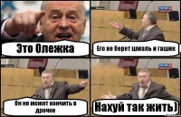 Это Олежка Его не берет шмаль и гашик Он не может кончить в дрочке Нахуй так жить)