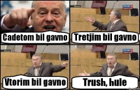 Cadetom bil gavno Tretjim bil gavno Vtorim bil gavno Trush, hule