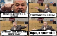 Один у меня девушку увел на Альтецце Второй Подругу увел на Аккорде Третий на S class, боюсь тоже кого то уведет Один, я простой (((