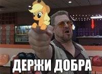 Создать мем держи добра