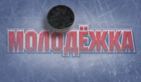 Создать мем Молодёжка