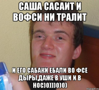 саша сасаит и вофси ни тралит и его сабаки ебали во фсе дыры,даже в уши и в нос)0)))0)0)