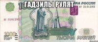 гадзилы рулят 