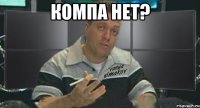 компа нет? 