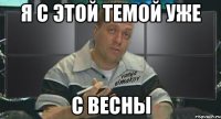 я с этой темой уже с весны