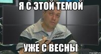 я с этой темой уже с весны