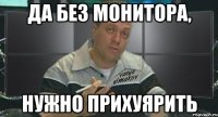 да без монитора, нужно прихуярить