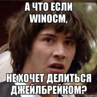 а что если winocm, не хочет делиться джейлбрейком?