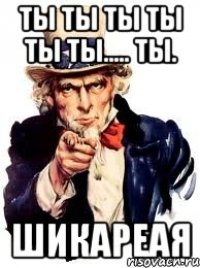 ты ты ты ты ты ты..... ты. шикареая