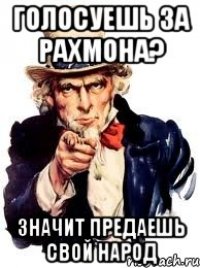 голосуешь за рахмона? значит предаешь свой народ