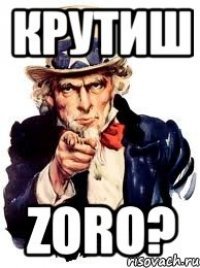 крутиш zoro?