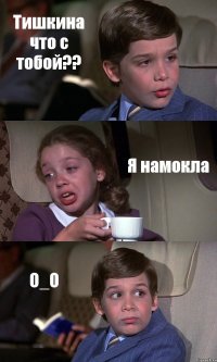 Тишкина что с тобой?? Я намокла O_O