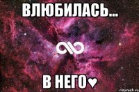 влюбилась... в него♥