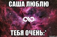 саша люблю тебя очень:*