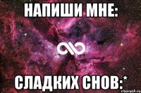 напиши мне: сладких снов:*