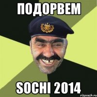 подорвем sochi 2014