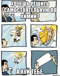 хочешь решить самостоятельную по химии? а хуй тебе.