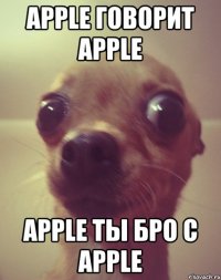 apple говорит apple apple ты бро с apple