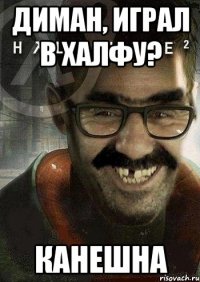 диман, играл в халфу? канешна