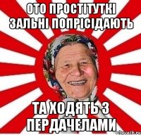 ото простітуткі зальні попрісідають та ходять з пердачелами