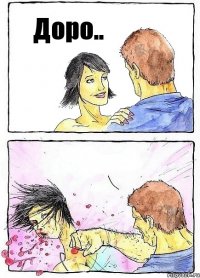 Доро.. 
