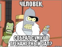человек, собрал сумку в тренажерный зал?