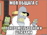моя общага с покером,зубровкой и шлюхами