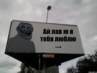 Ай лав ю я тебя люблю →