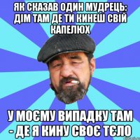 як сказав один мудрець: дім там де ти кинеш свій капелюх у моєму випадку там - де я кину своє тєло