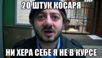 20 штук косаря ни хера себе я не в курсе