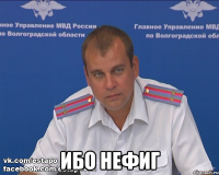 ибо нефиг