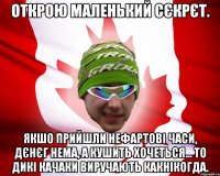 открою маленький сєкрєт. якшо прийшли нефартові часи, дєнєг нема, а кушить хочеться... то дикі качаки виручають какнікогда.
