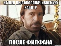 нашел высокооплачиваемую работу после филфака
