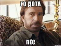 го дота пёс