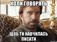 коли говорять щоб ти навчилась писати