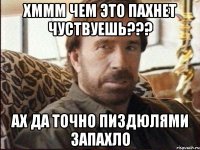 хммм чем это пахнет чуствуешь??? ах да точно пиздюлями запахло
