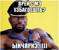 врей с мэ узбагоешть? ынчяркэ...)))