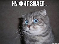 ну фиг знает... 