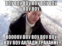 воу воу воу воу воу воу воу воу вооооу воу воу воу воу воу воу ахлади трахание