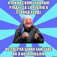 купила свому хлопцю рубаху за 50 рублів в секонд хенде не здерла ціник хай знає як я його люблю