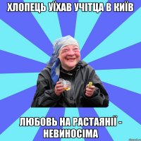 хлопець уїхав учітца в київ любовь на растаянії - невиносіма