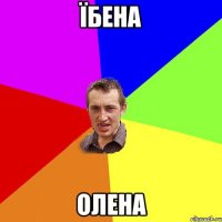 їбена олена