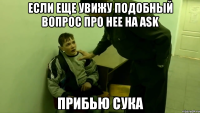 если еще увижу подобный вопрос про нее на ask прибью сука